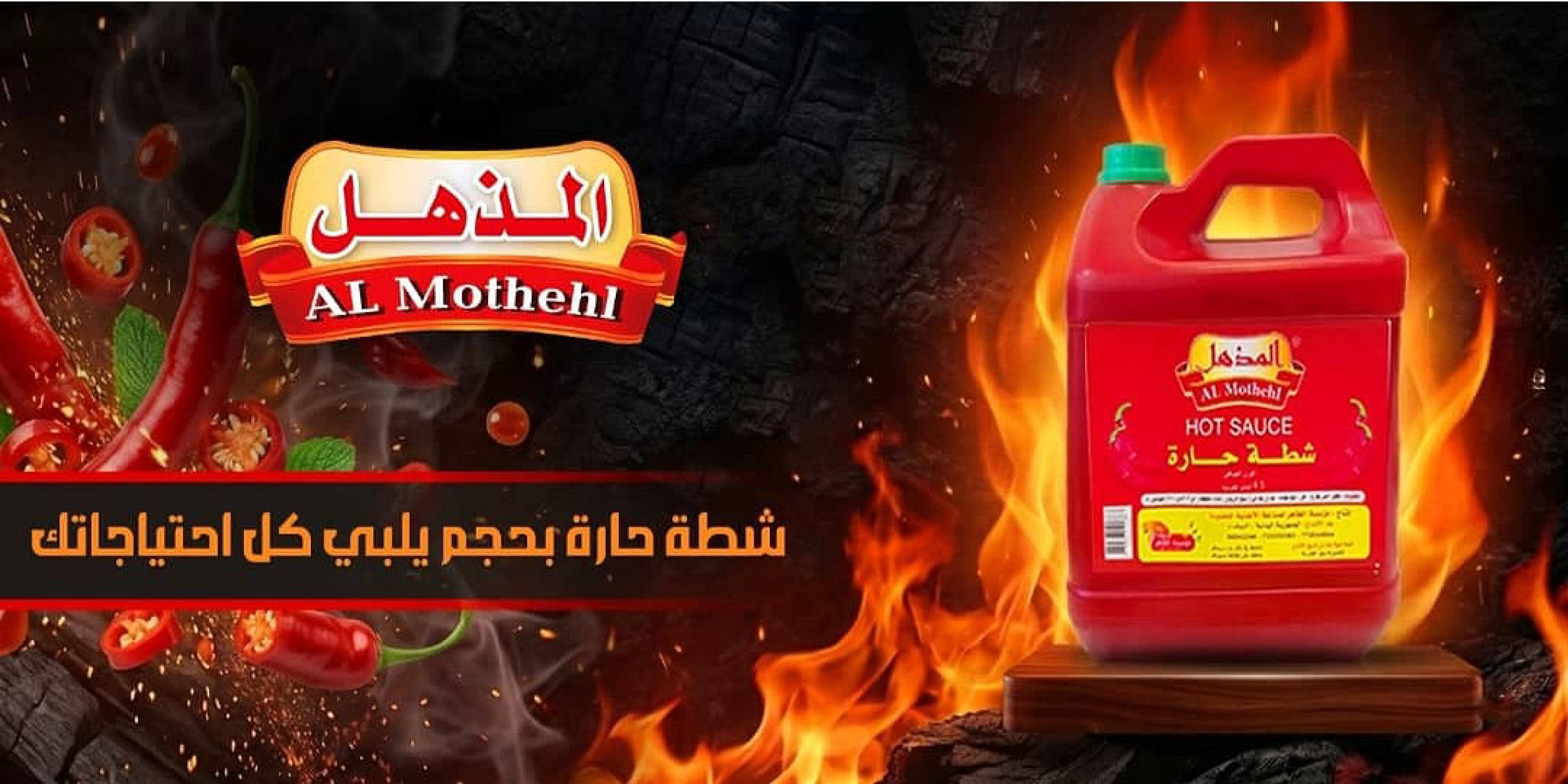 شطة حارة