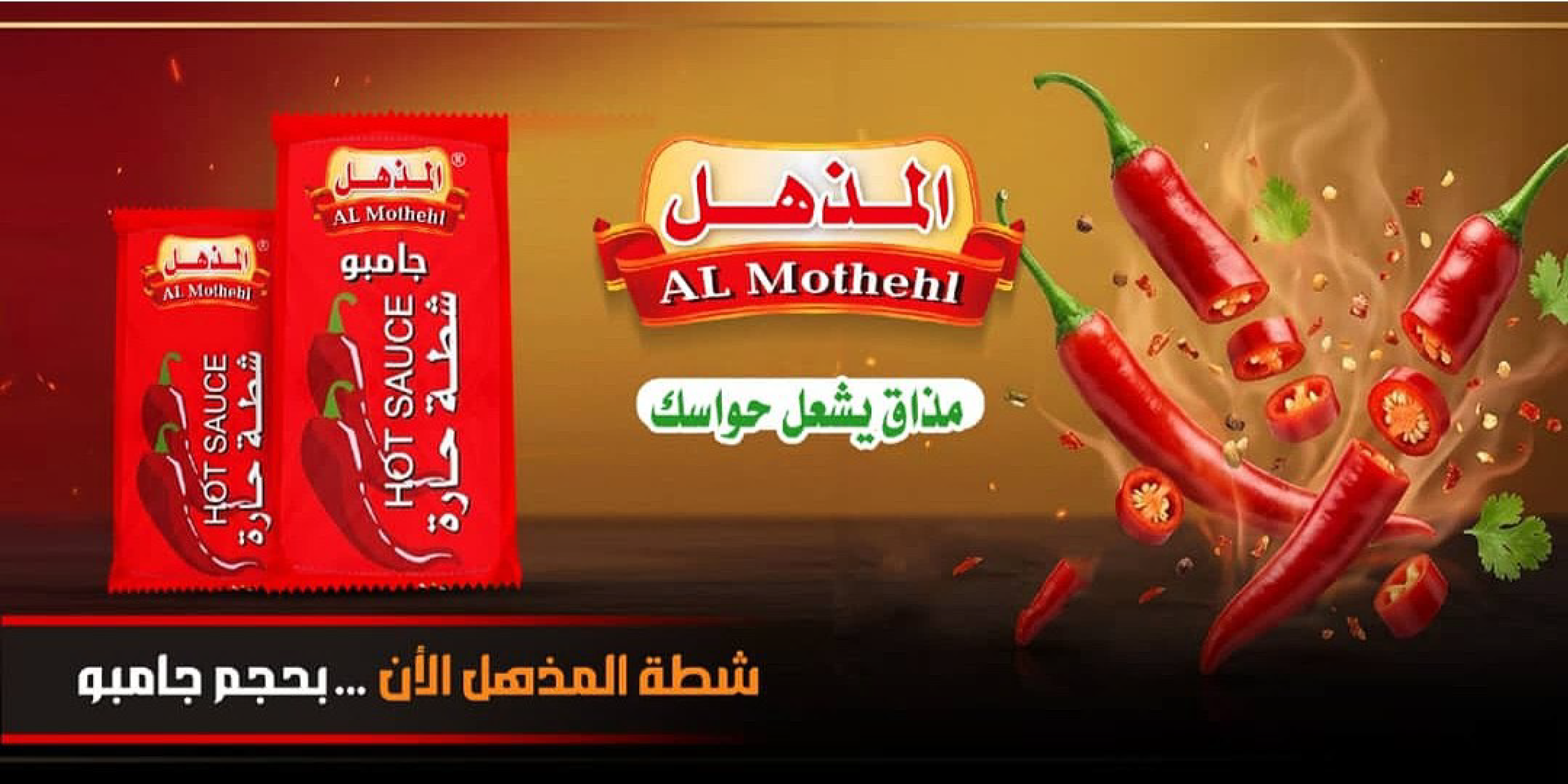 شطة حارة 