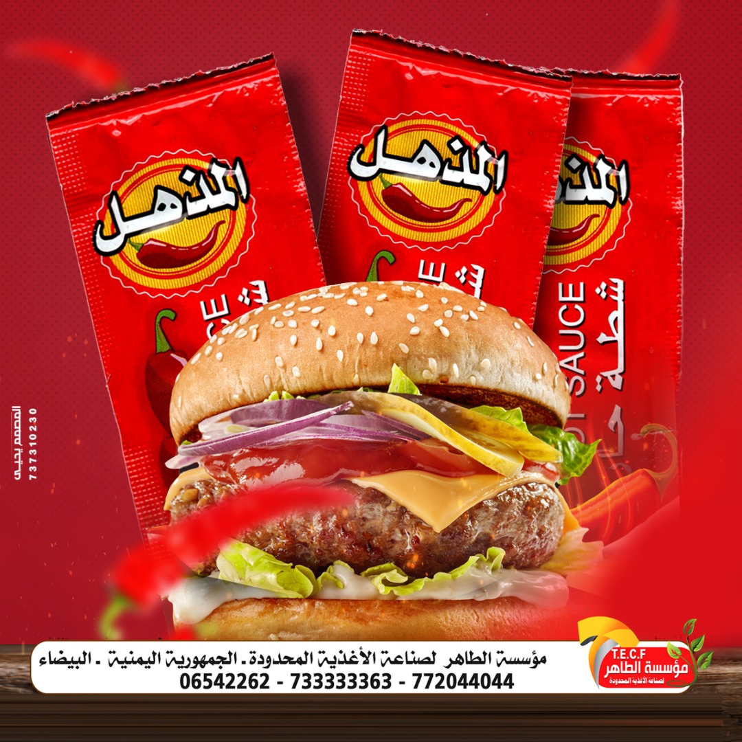 شطة المذهل 10جرام