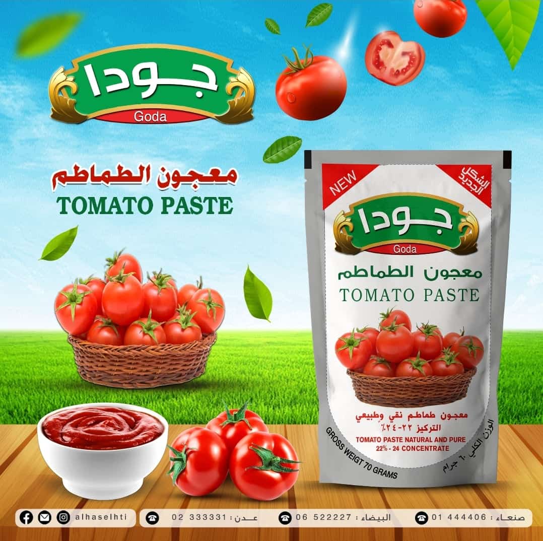 معجون طماطم جودا