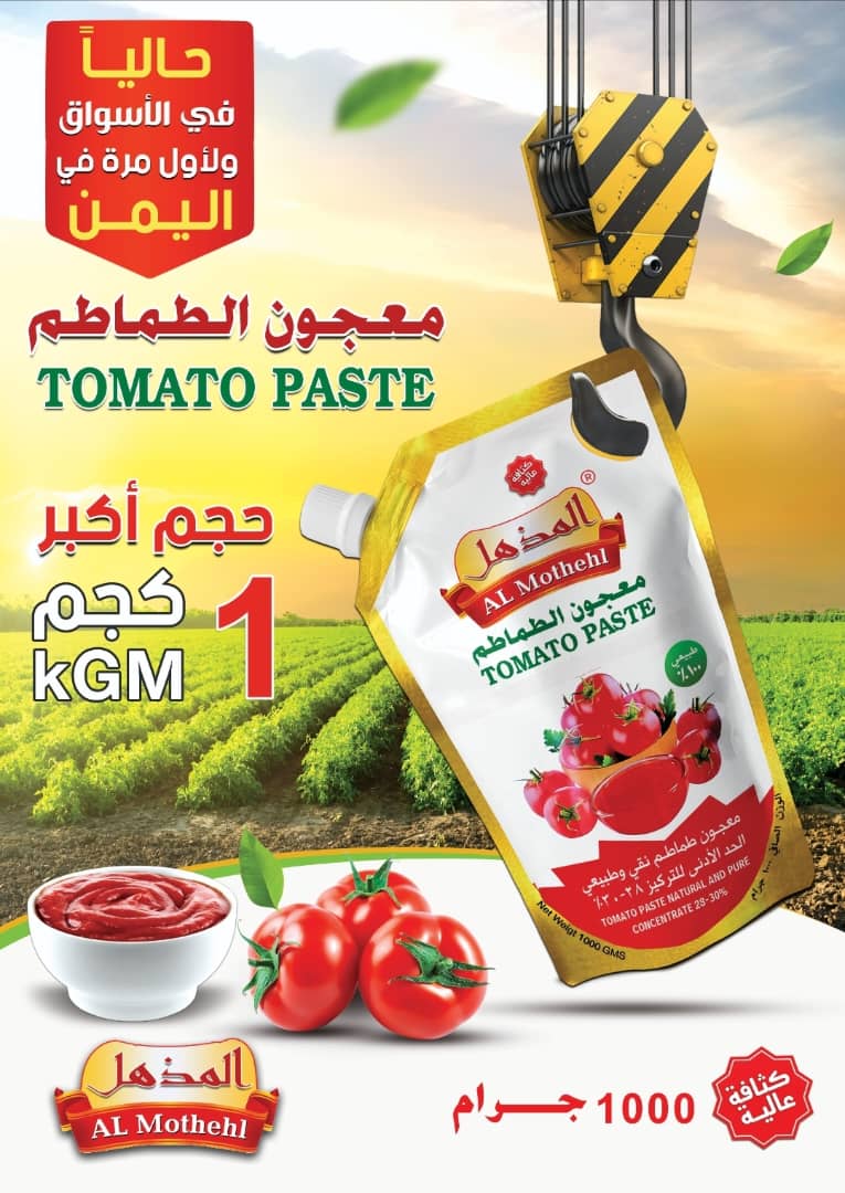 معجون طماطم المذهل 1 كيلو جرام